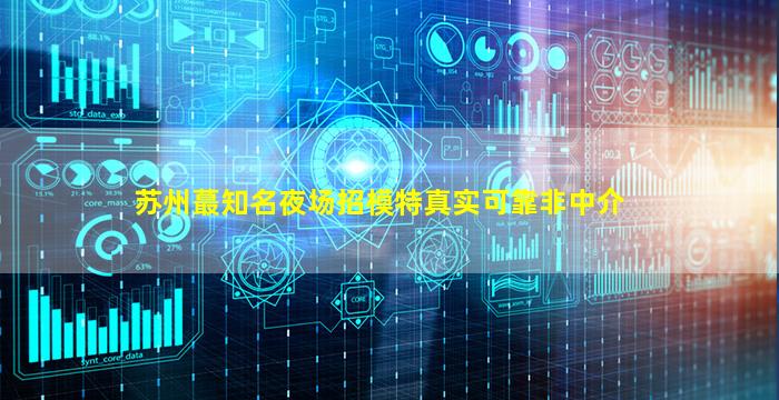 鄂尔多斯夜场招聘